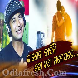 Janena kainki To Katha Mane Pade - Satyajeet Pradhan